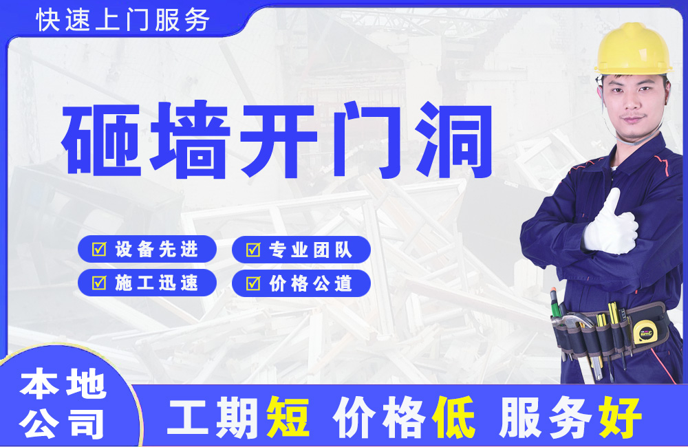 章丘砸墙开门洞